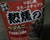 簡単！鴨のローストスモーク作り方2写真