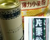 薄力片栗粉塩ベーキングパウダーで天ぷら粉作り方1写真