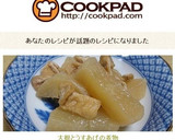 大根とうすあげの煮物作り方10写真
