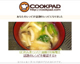 ほうれん草・シメジ・油揚げの味噌汁作り方7写真