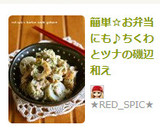 簡単☆お弁当にも♪ちくわとツナの磯辺和え作り方3写真
