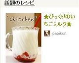 ★びっくりのいちごミルク★作り方6写真