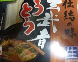 ほうとう作り方1写真