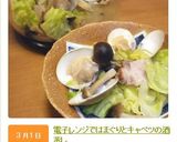 電子レンジではまぐりとキャベツの酒蒸し作り方9写真
