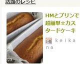 HMとプリンで超簡単☆カスタードケーキ作り方6写真