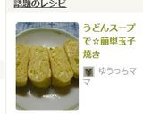うどんスープで☆簡単玉子焼き作り方7写真