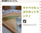 キャベツたっぷりホットサンド♪作り方7写真