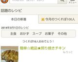 簡単☆絶品★照り焼きチキン作り方5写真