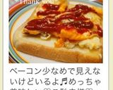ベーコンスクランブルトースト❤作り方5写真