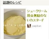 シュークリーム用☆無駄のないカスタード作り方8写真