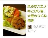 柔らか♫エノキとひじき、大豆のつくね焼き作り方9写真