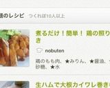 煮るだけ！簡単！ 鶏の照り焼き作り方7写真