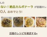 絶対失敗しない！絶品カルボナーラ作り方5写真