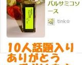 超熟成風＊とろ～り濃厚なバルサミコソース作り方14写真