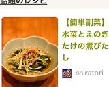 【簡単副菜】水菜とえのきたけの煮びたし作り方5写真