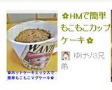✿HMで簡単もこもこカップケーキ✿作り方6写真