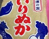 ぬか床作り*\(^o^)/*作り方11写真