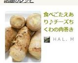 食べごたえあり♪チーズちくわの肉巻き作り方6写真