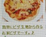 簡単にピザ生地から作るお家ピザで～す。♪作り方13写真