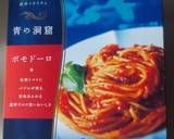 トマトソースとチーズのベーグル作り方9写真