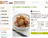 コロコロ新じゃがの揚げ煮っころがし作り方4写真