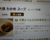 大根とハムとわかめのスープ作り方4写真