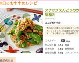 スナップえんどうのツナ味噌和え作り方5写真