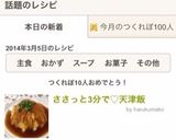 ささっと3分で♡天津飯作り方8写真