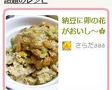 納豆に卯の花がおいし～✿作り方5写真