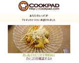 蒸し茄子のピリ辛中華酢和え作り方9写真