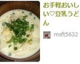お手軽おいしい♡豆乳うどん作り方4写真