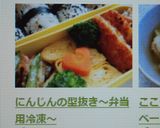 にんじんの型抜き～弁当用冷凍～作り方6写真