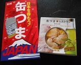 缶つま「マテ茶鶏」でご馳走サラダ作り方5写真