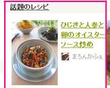 ひじきと人参と卵のオイスターソース炒め作り方5写真