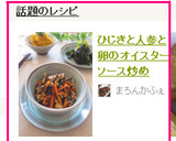 ひじきと人参と卵のオイスターソース炒め作り方5写真