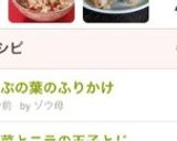 かぶの葉のふりかけ作り方6写真