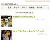 BirthdayDinner2012.4作り方24写真