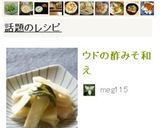 ウドの酢みそ和え作り方4写真