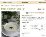かぶとカリフラワーのスープ作り方5写真