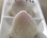 いちご大福作り方8写真