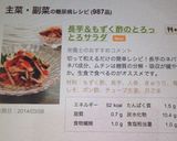 長芋＆もずく酢のとろっとろサラダ作り方4写真