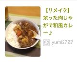 【リメイク】余った肉じゃがで和風カレー♪作り方6写真