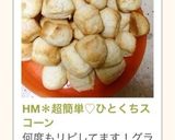 HM＊超簡単♡ひとくちスコーン作り方19写真