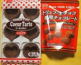 ホワイトデー♡簡単！生チョコタルト作り方1写真