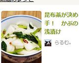 昆布茶が決め手！ かぶの浅漬け作り方11写真
