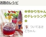 ✿ゆかりちゃんのドレッシング✿作り方8写真