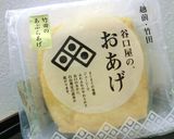 福井発✫焼きあぶらげ×缶つまベーコン作り方1写真
