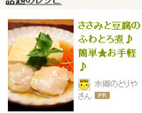 ささみと豆腐のふわとろ煮♪簡単★お手軽♪作り方9写真