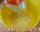 レタスのお好み焼き・海老ソース作り方2写真