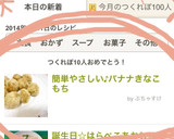 簡単やさしい♪バナナきなこもち作り方5写真